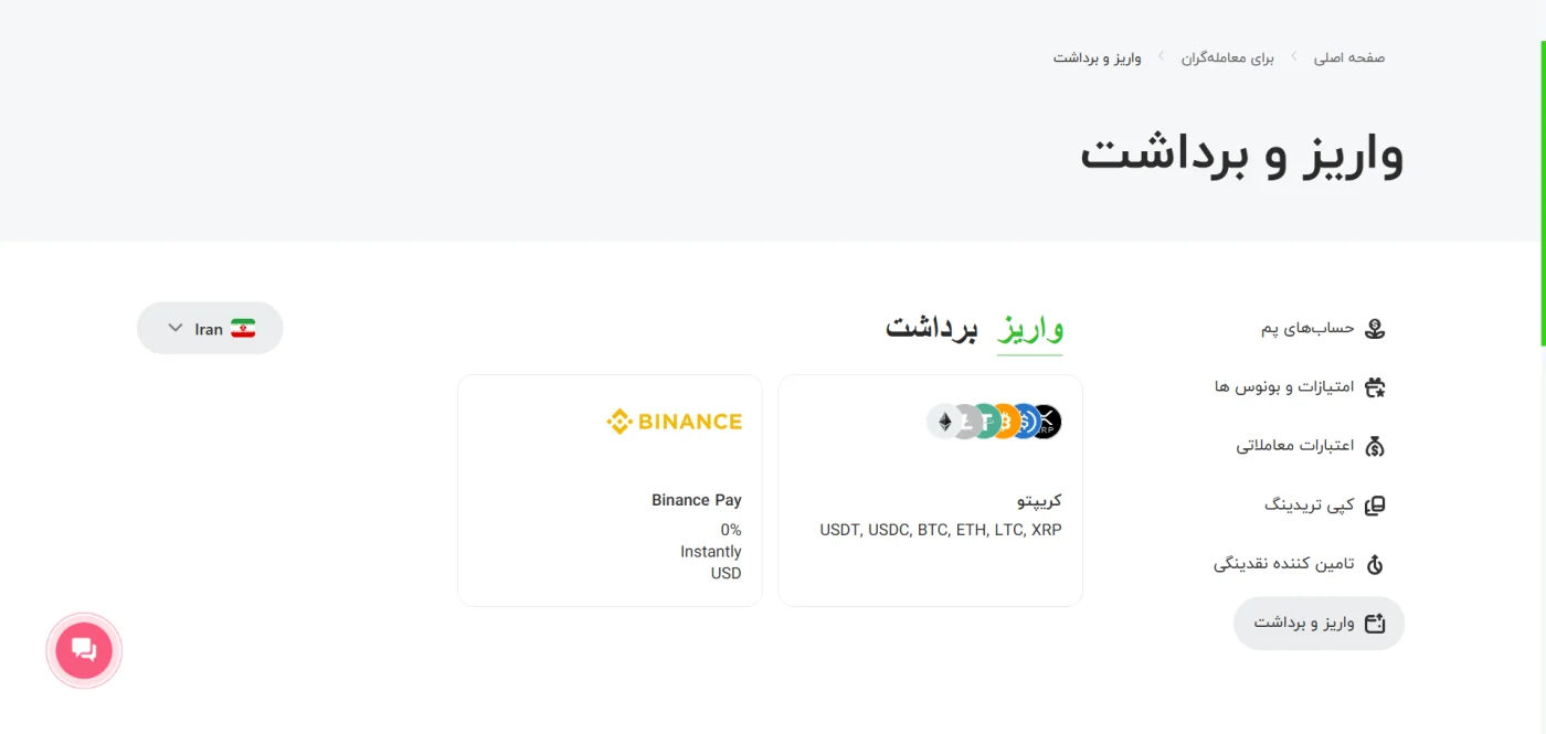 گزینه‌های واریز و برداشت با رمزارز و Binance Pay