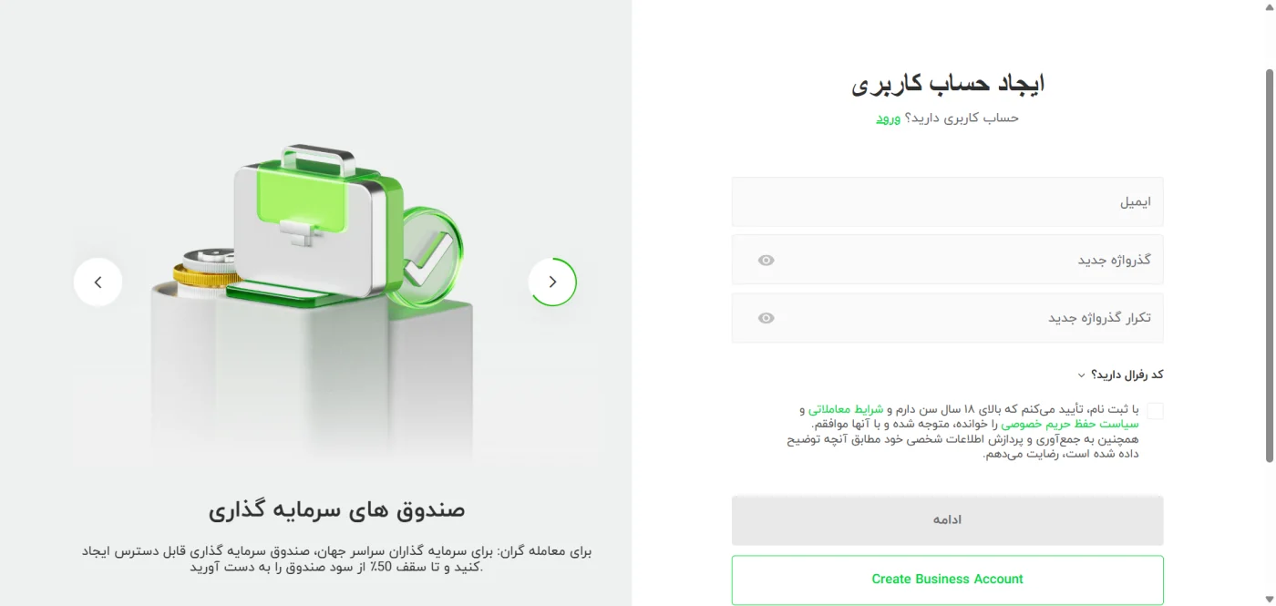 فرم مرحله اول ثبت‌نام ایکس چیف با ایمیل و گذرواژه