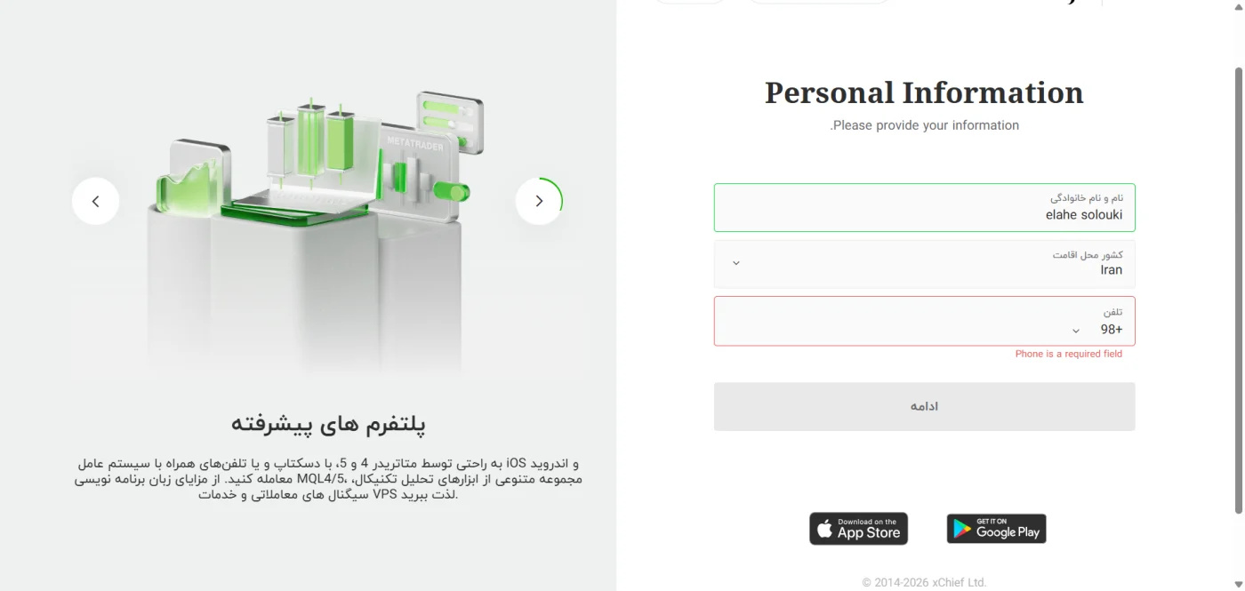 انتخاب ایران و پیش‌شماره 98 در فرم ثبت‌نام ایکس چیف