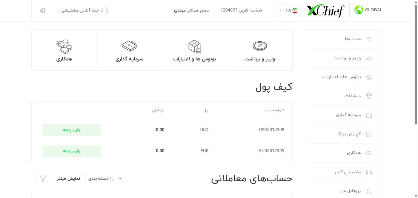 داشبورد کاربری ایکس چیف با کیف پول و حساب‌های معاملاتی