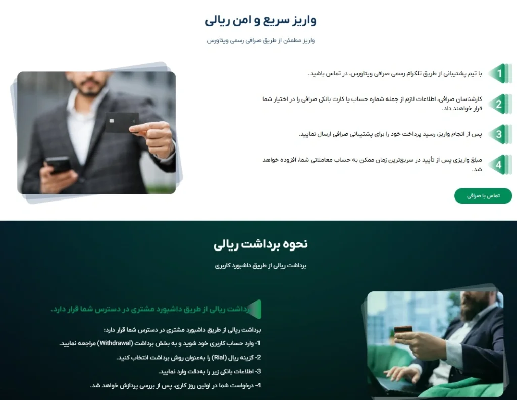 واریز و برداشت ریالی در بروکر ویتاورس