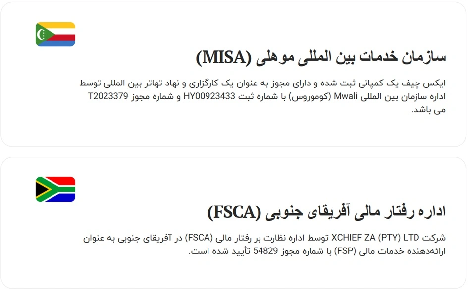 رگوله بروکر ایکس چیف