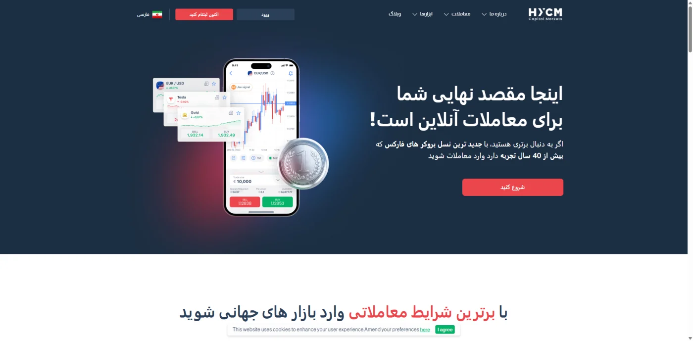 صفحه اصلی بروکر hycm با پیام دعوت به شروع معاملات آنلاین و تصویر اپلیکیشن معاملاتی