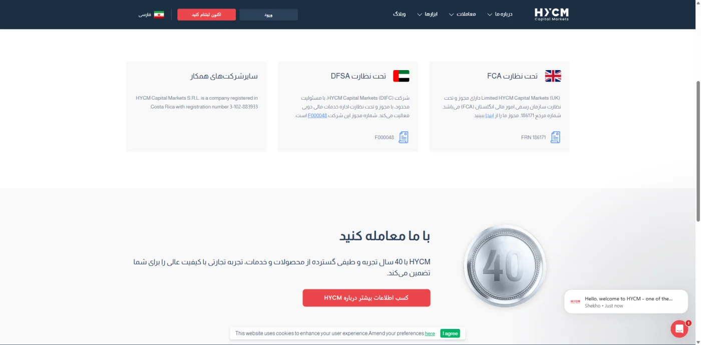 نهادهای نظارتی و سابقه فعالیت بروکر HYCM در وب‌سایت فارسی