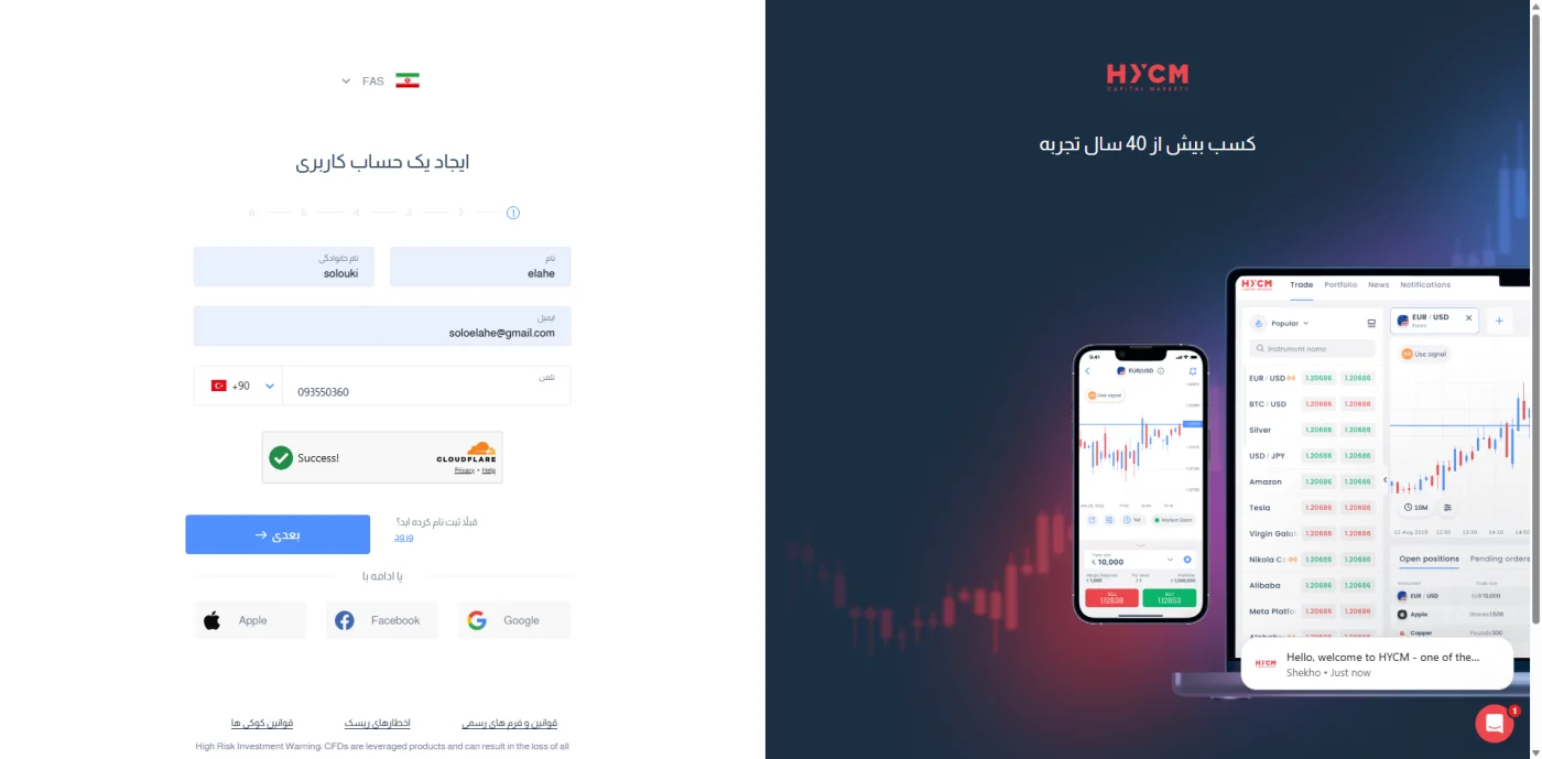 فرم آغاز ساخت حساب کاربری HYCM با ورود ایمیل و شماره تلفن