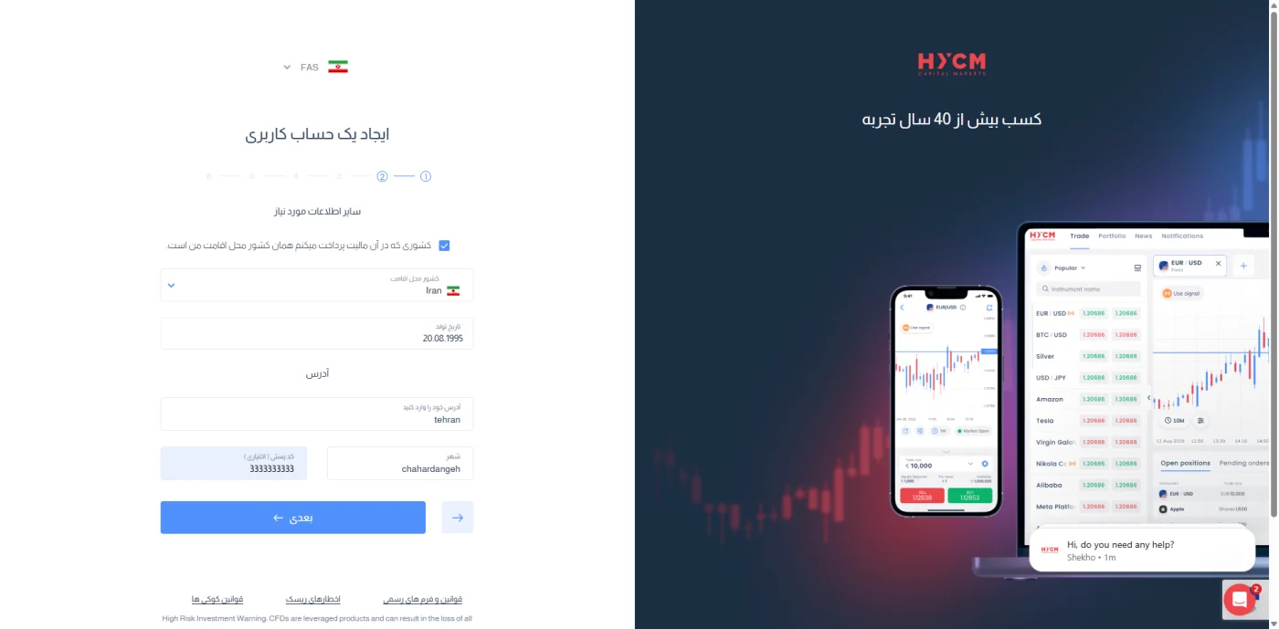 فرم فارسی ثبت‌نام HYCM برای کشور محل اقامت و آدرس