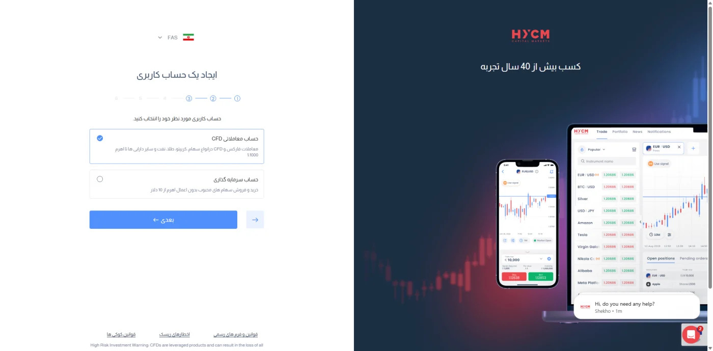 مرحله انتخاب نوع حساب معاملاتی در فرایند ثبت‌نام HYCM
