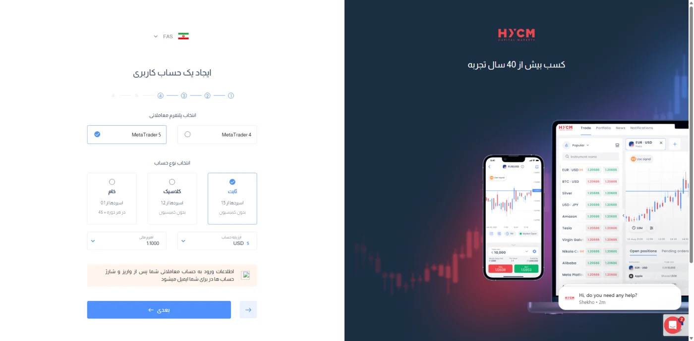 فرم انتخاب پلتفرم، نوع حساب و ارز پایه در ثبت‌نام HYCM