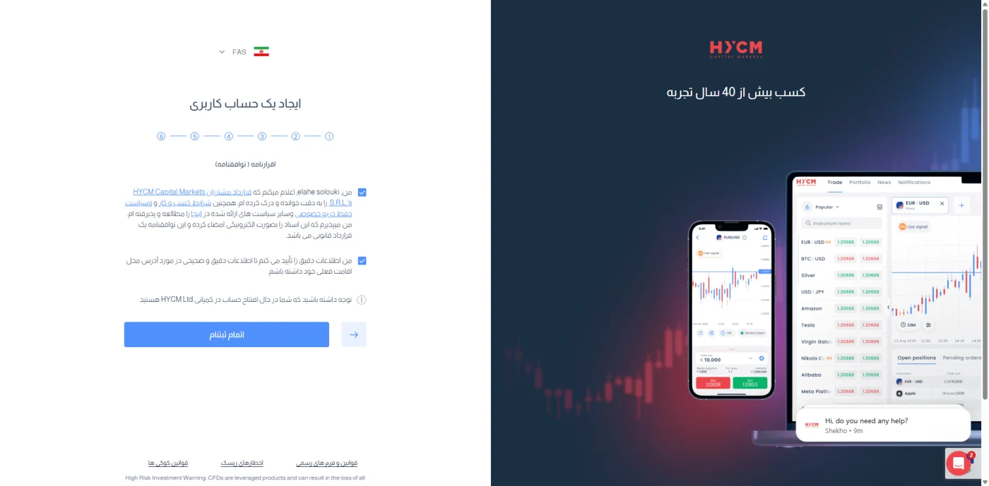مرحله تأیید اطلاعات و پذیرش قوانین در ساخت حساب HYCM