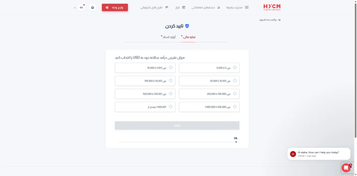 صفحه آزمون تجربه معاملاتی و انتخاب سطح دانش کاربر در پنل HYCM