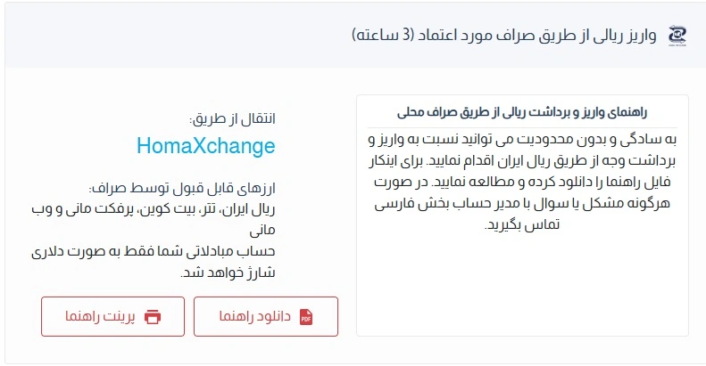 واریز ریالی به HYCM برای ایرانیان