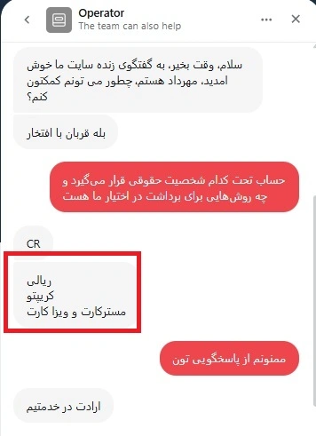 واریز و برداشت برای کاربران ایرانی