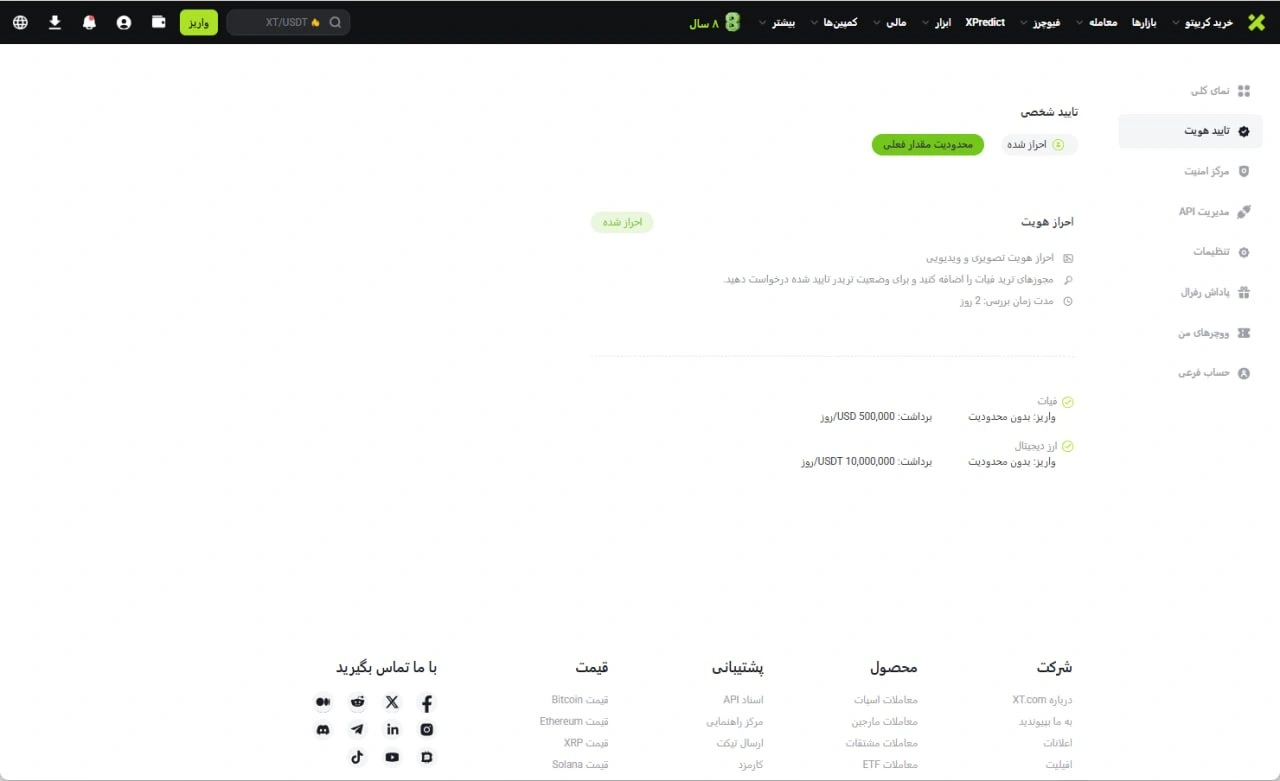 سقف برداشت در ایکس تی