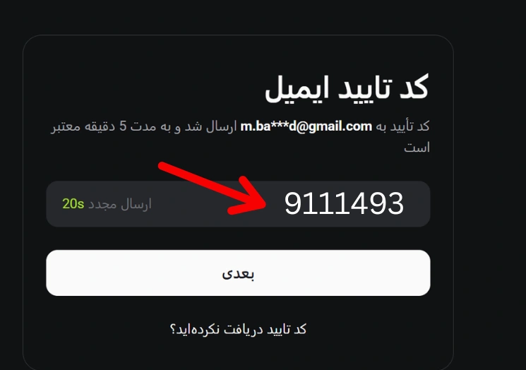 وارد کردن کد تایید ایمیل در ثبت نام صرافی XT