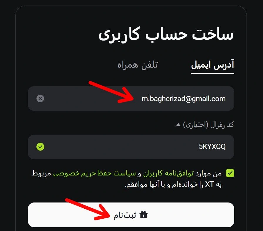 فرم ساخت حساب کاربری XT با آدرس ایمیل و کد رفرال