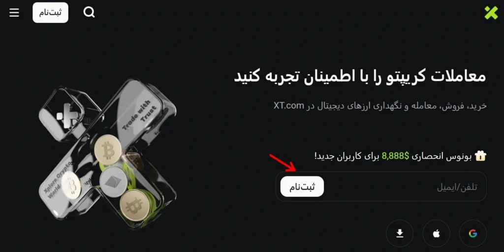 دکمه ثبت نام در صفحه اصلی صرافی XT