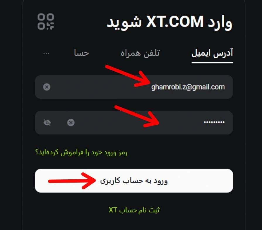 ورود به حساب کاربری صرافی XT 