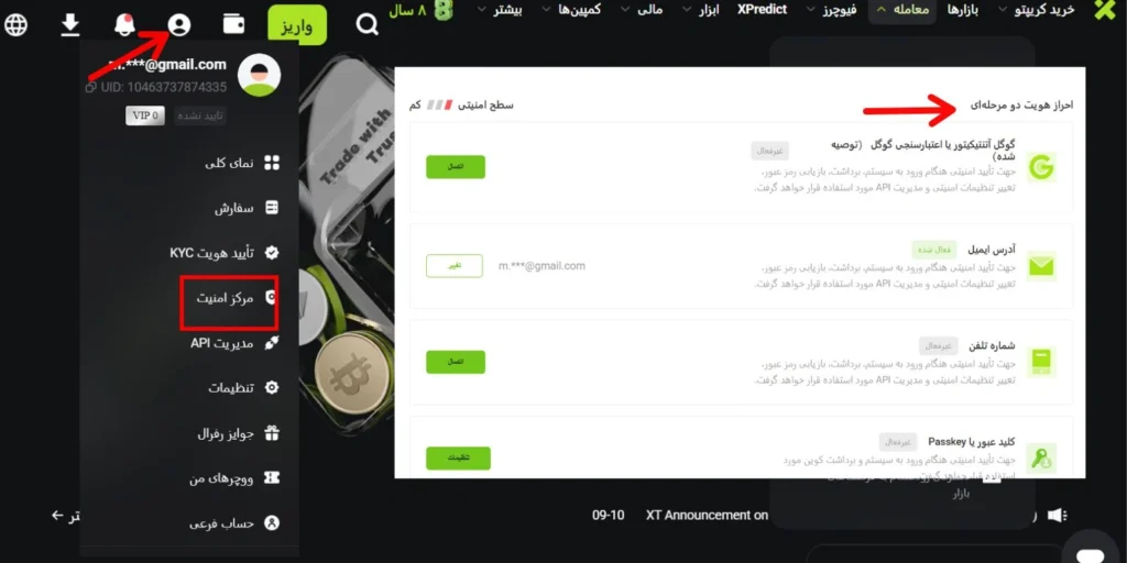 احراز هویت در ایکس تی 