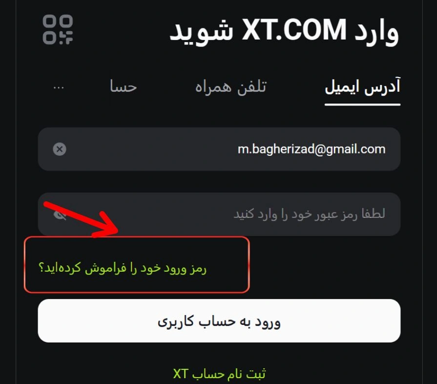 فراموشی رمز عبور در ایکس تی