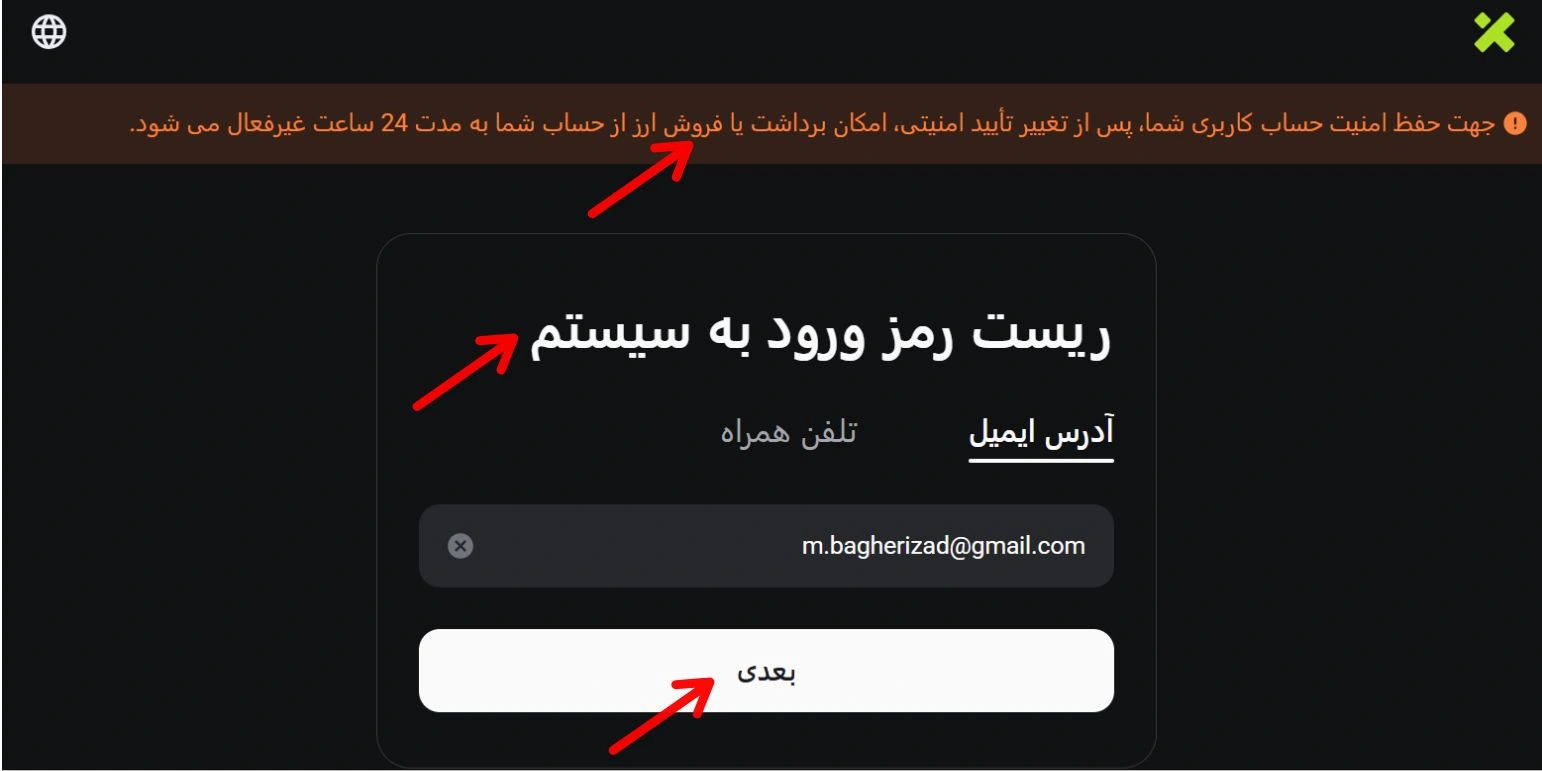 ریست رمز عبور در ایکس تی
