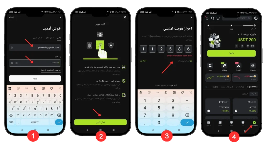 ثبت نام در ایکس تی با موبایل